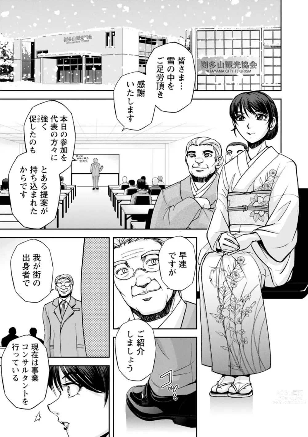 Page 61 of manga Okami no Touko-san - Miss. Touko, a Landlady of a Hot spring inn