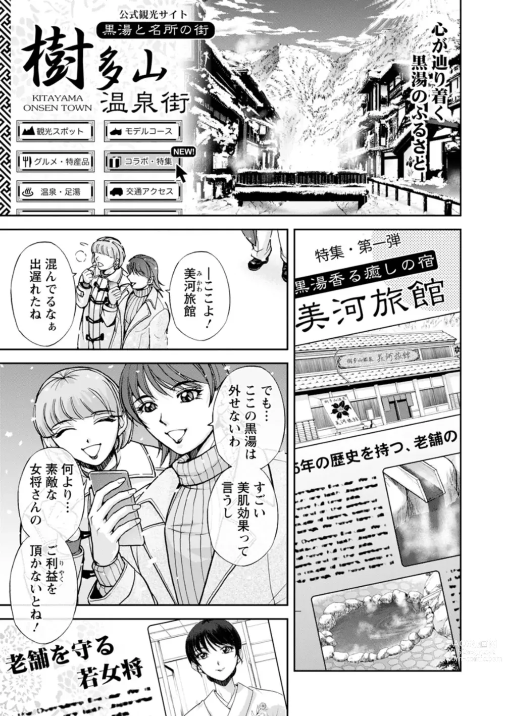 Page 65 of manga Okami no Touko-san - Miss. Touko, a Landlady of a Hot spring inn