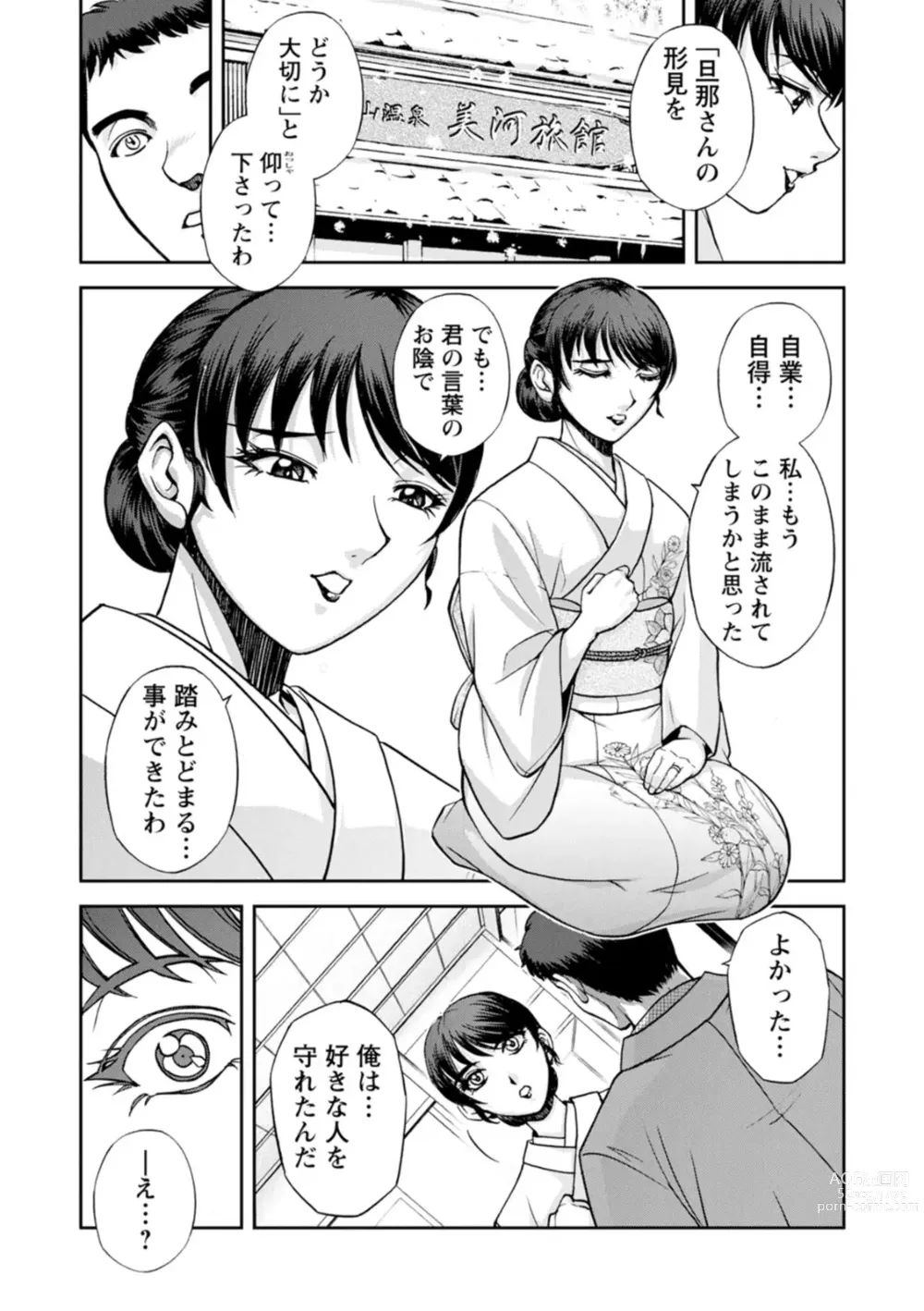 Page 70 of manga Okami no Touko-san - Miss. Touko, a Landlady of a Hot spring inn