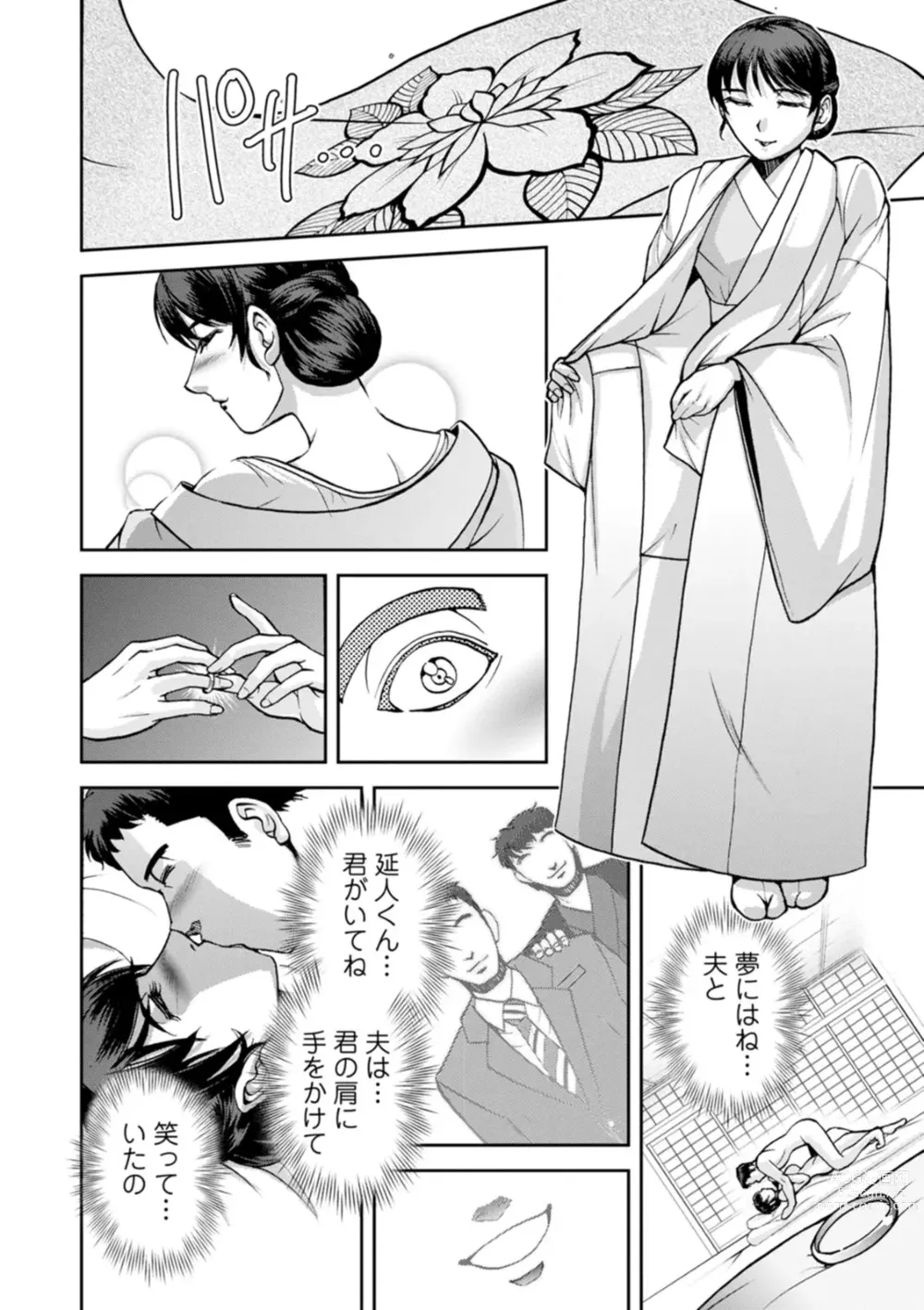 Page 72 of manga Okami no Touko-san - Miss. Touko, a Landlady of a Hot spring inn