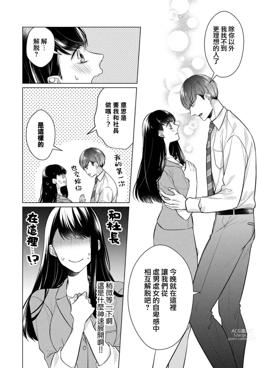 Page 21 of manga 宠爱王子和处女少女~30岁还是处女，这一次和真壁社长签订了炮友契约~ 1-5 end