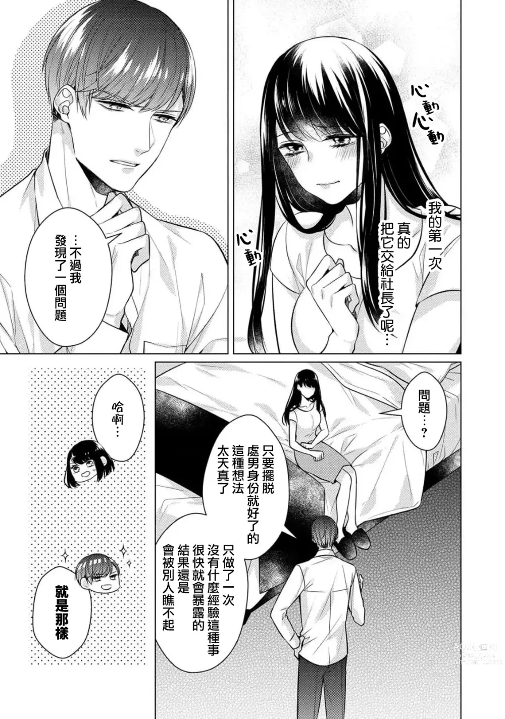 Page 34 of manga 宠爱王子和处女少女~30岁还是处女，这一次和真壁社长签订了炮友契约~ 1-5 end