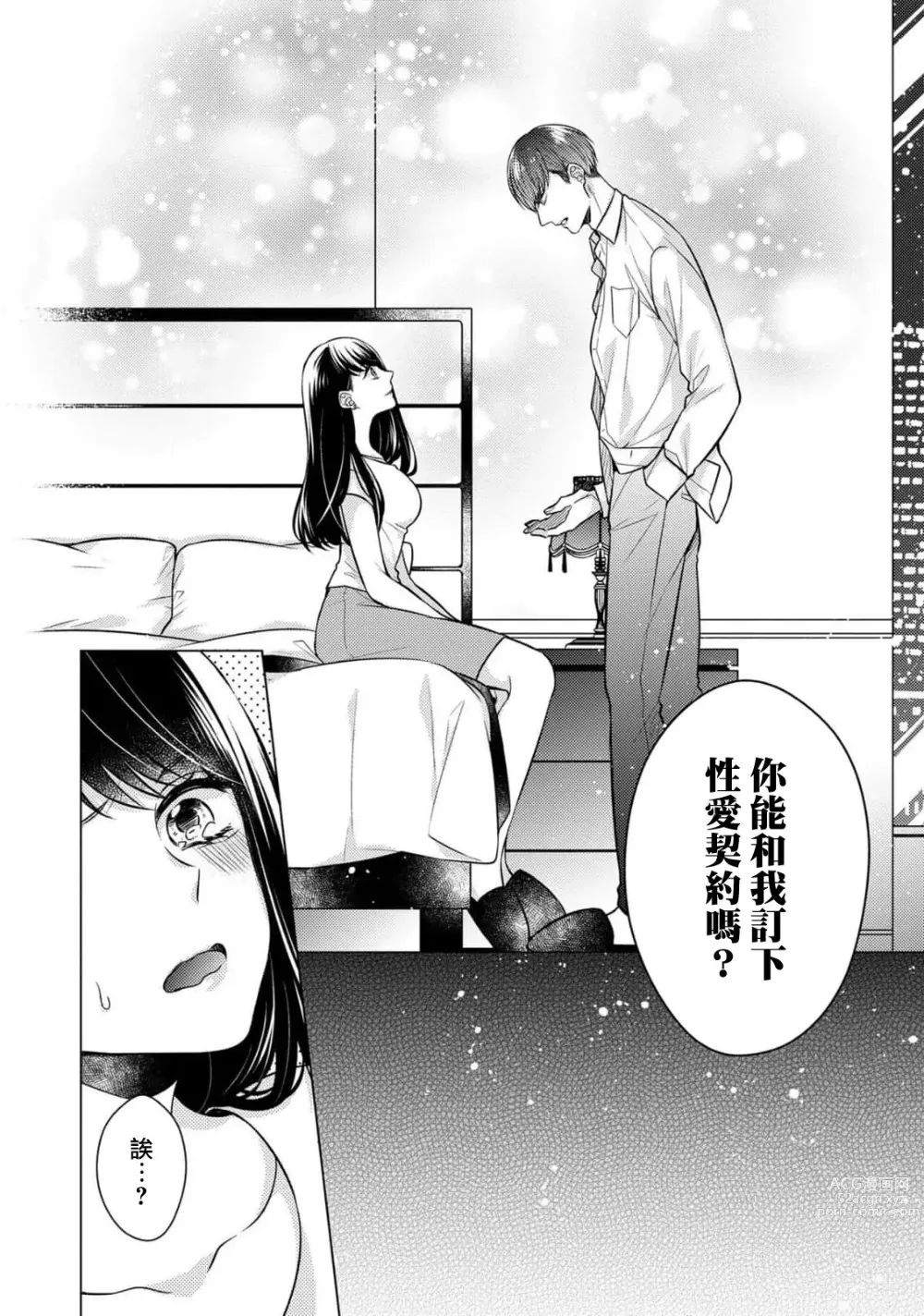 Page 35 of manga 宠爱王子和处女少女~30岁还是处女，这一次和真壁社长签订了炮友契约~ 1-5 end