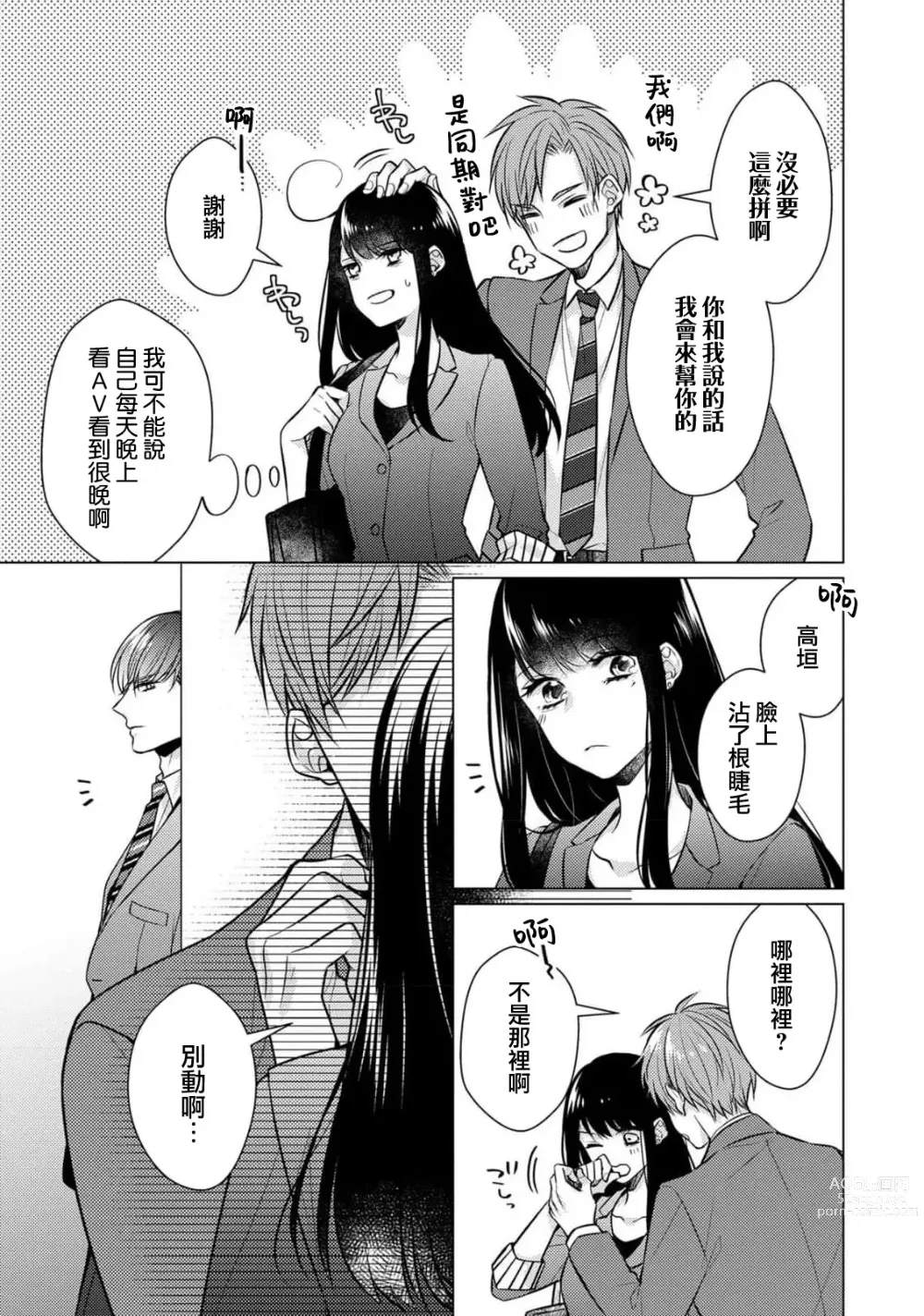 Page 49 of manga 宠爱王子和处女少女~30岁还是处女，这一次和真壁社长签订了炮友契约~ 1-5 end