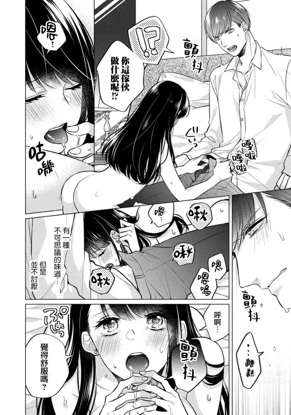 Page 58 of manga 宠爱王子和处女少女~30岁还是处女，这一次和真壁社长签订了炮友契约~ 1-5 end