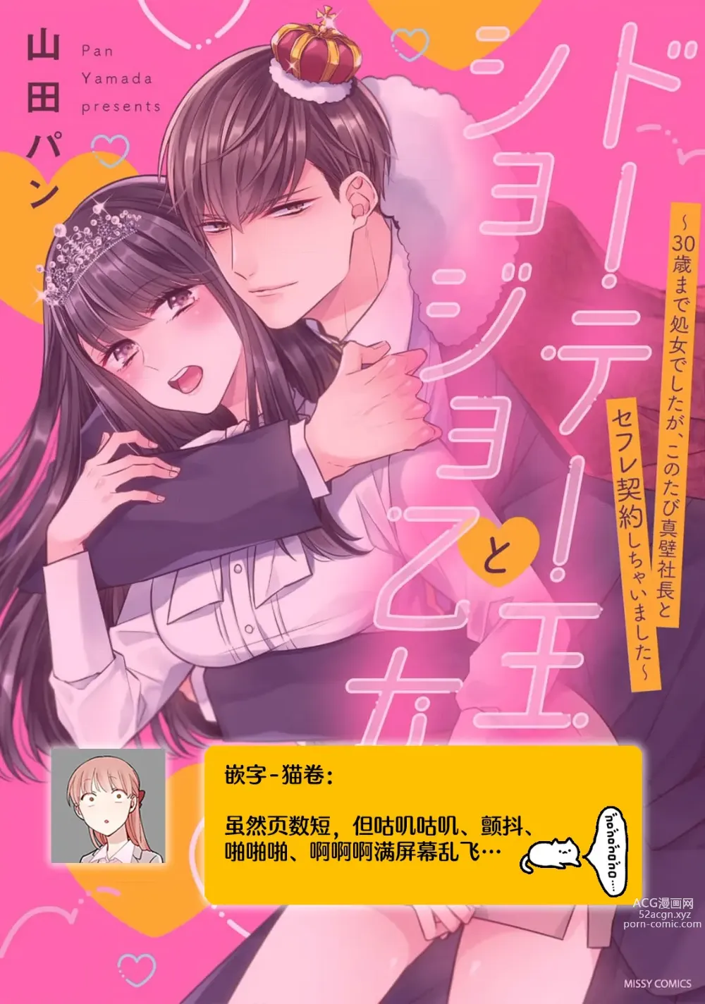 Page 69 of manga 宠爱王子和处女少女~30岁还是处女，这一次和真壁社长签订了炮友契约~ 1-5 end