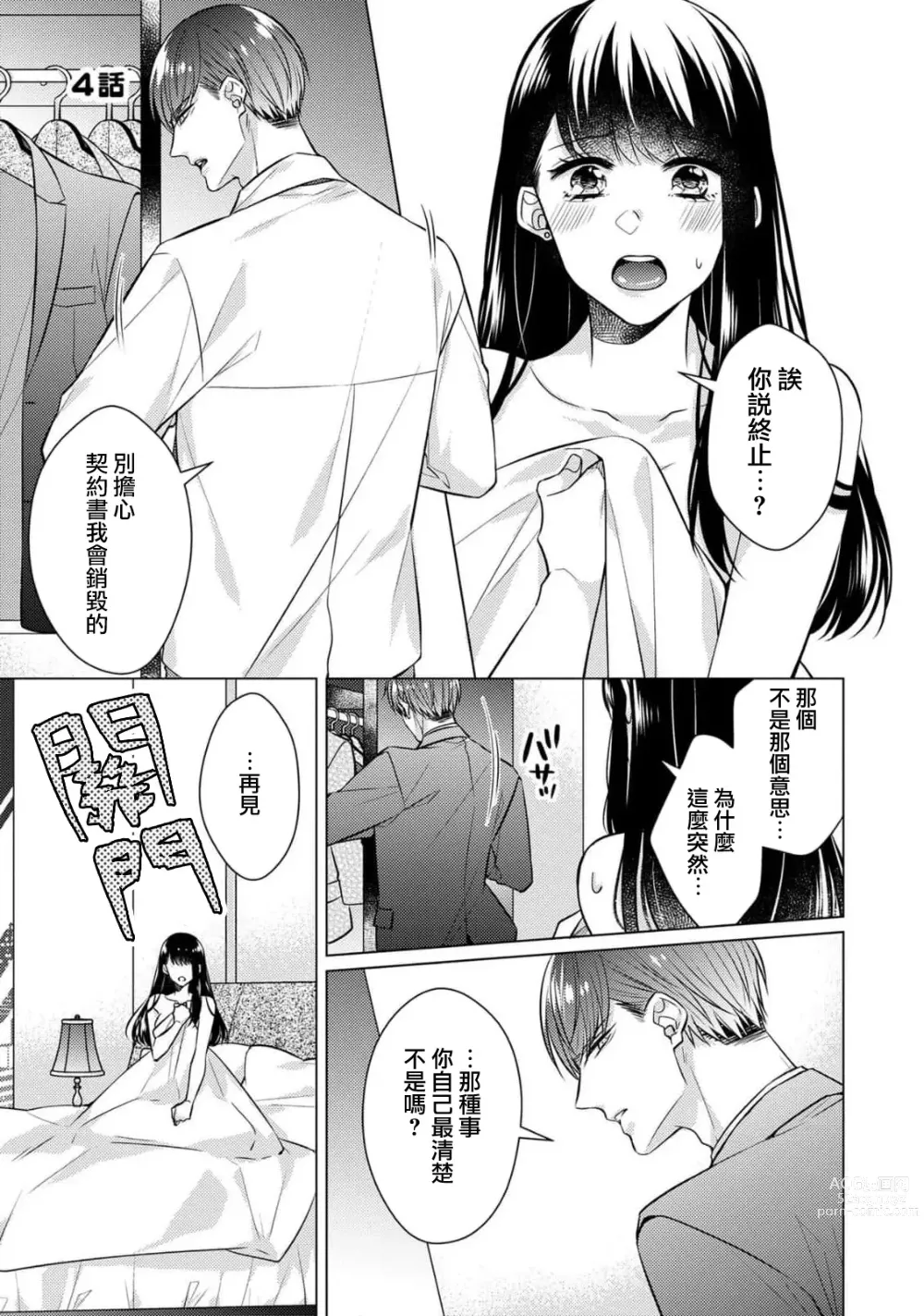 Page 71 of manga 宠爱王子和处女少女~30岁还是处女，这一次和真壁社长签订了炮友契约~ 1-5 end