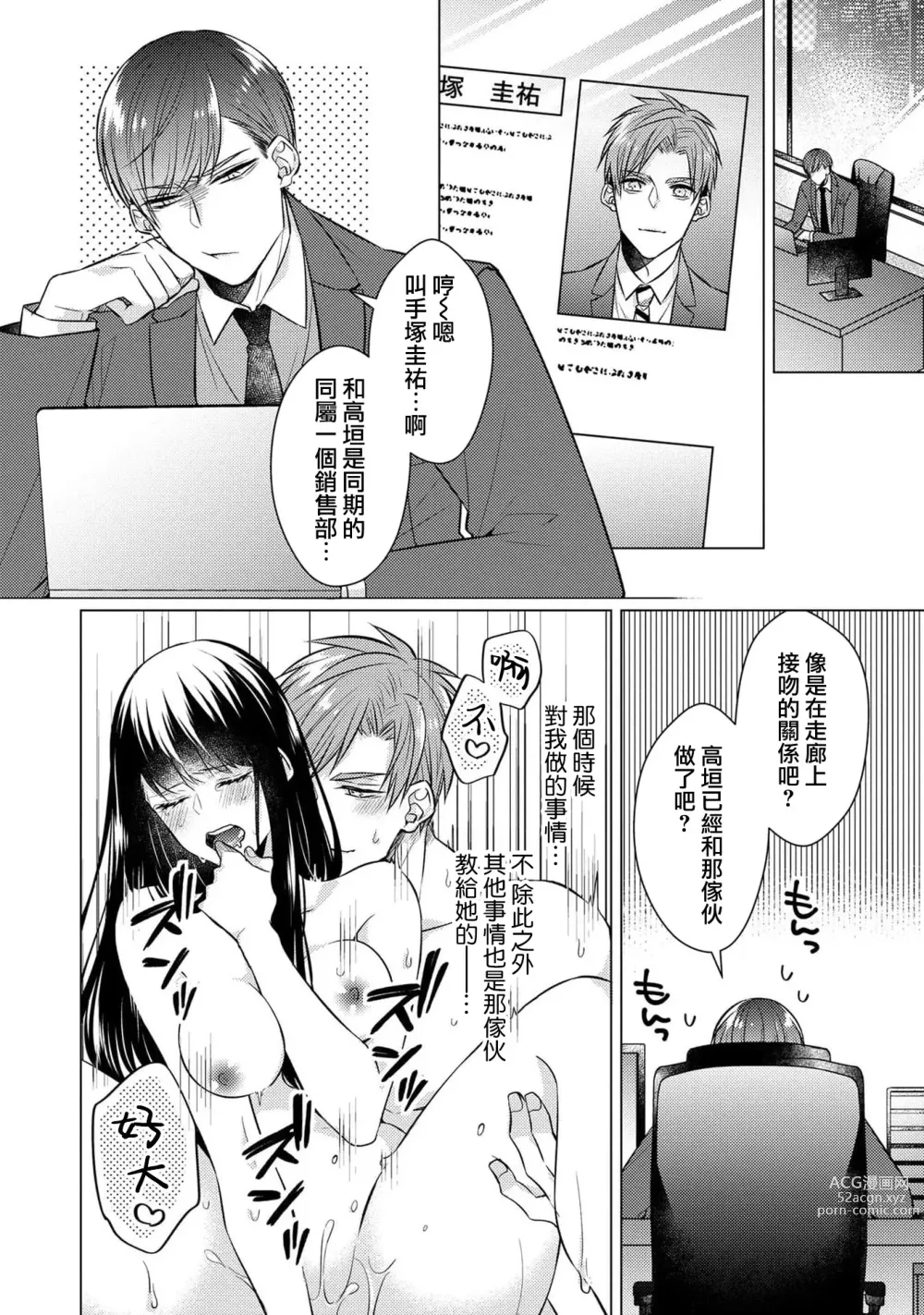 Page 74 of manga 宠爱王子和处女少女~30岁还是处女，这一次和真壁社长签订了炮友契约~ 1-5 end