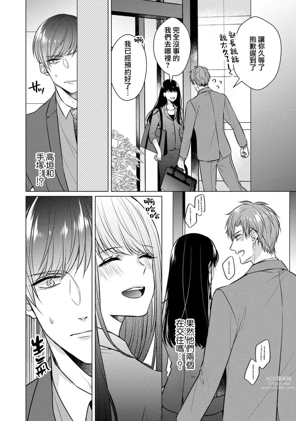 Page 76 of manga 宠爱王子和处女少女~30岁还是处女，这一次和真壁社长签订了炮友契约~ 1-5 end