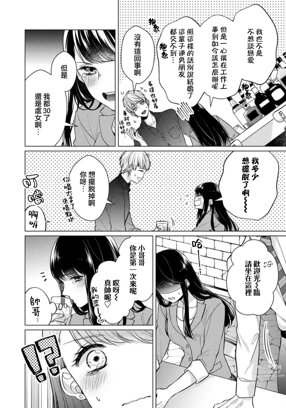 Page 9 of manga 宠爱王子和处女少女~30岁还是处女，这一次和真壁社长签订了炮友契约~ 1-5 end