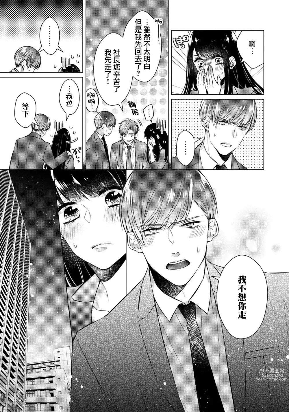 Page 83 of manga 宠爱王子和处女少女~30岁还是处女，这一次和真壁社长签订了炮友契约~ 1-5 end