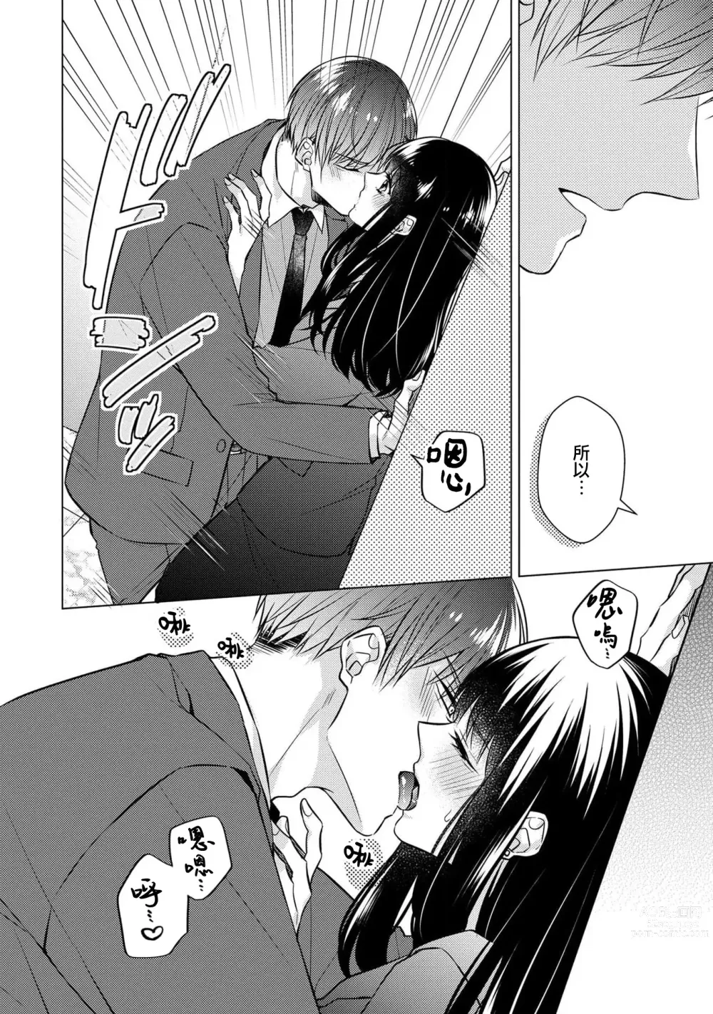 Page 92 of manga 宠爱王子和处女少女~30岁还是处女，这一次和真壁社长签订了炮友契约~ 1-5 end