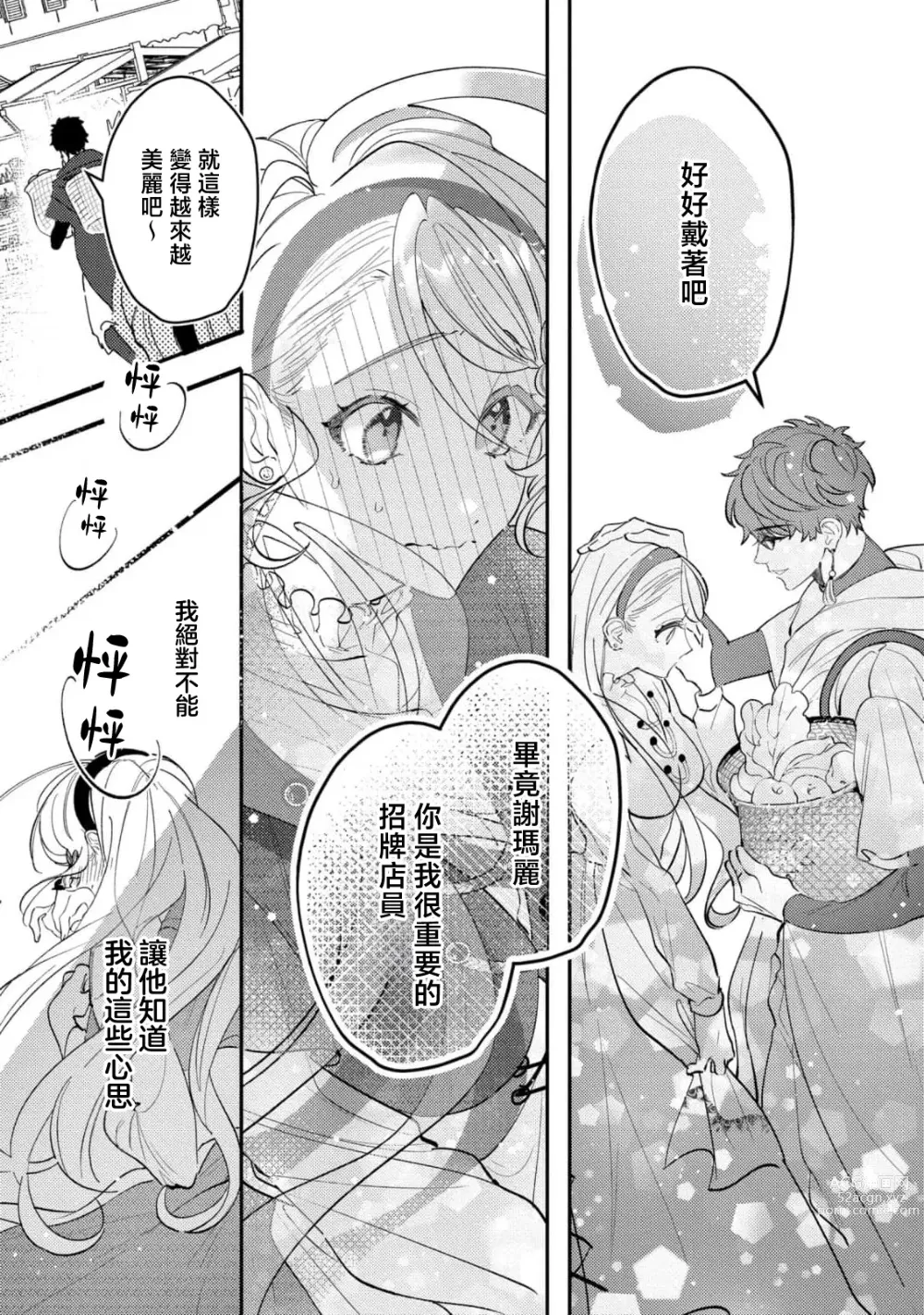 Page 13 of manga 被捡后在转生地尝试自立时身心都被笨拙地执着抱拥