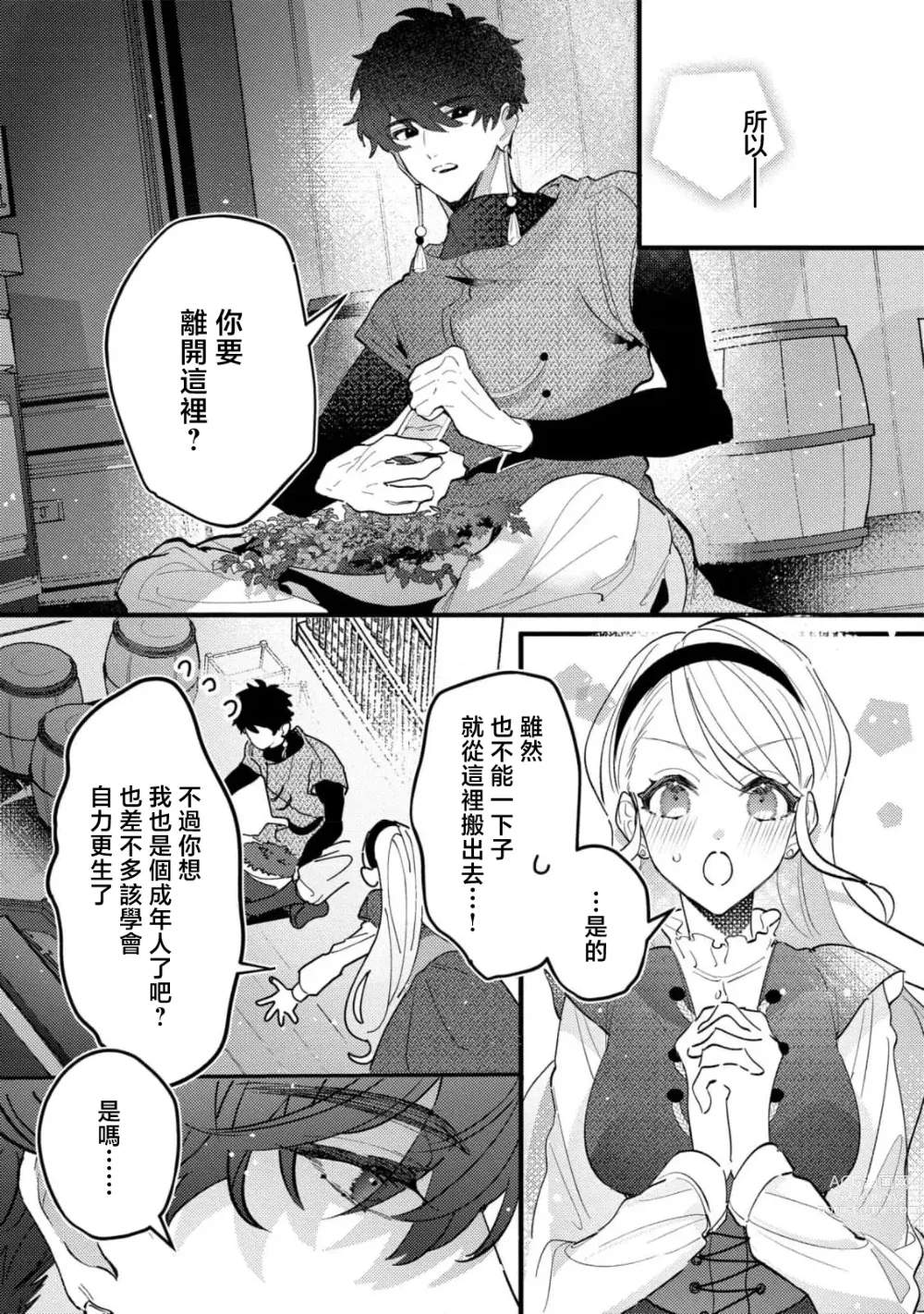 Page 14 of manga 被捡后在转生地尝试自立时身心都被笨拙地执着抱拥