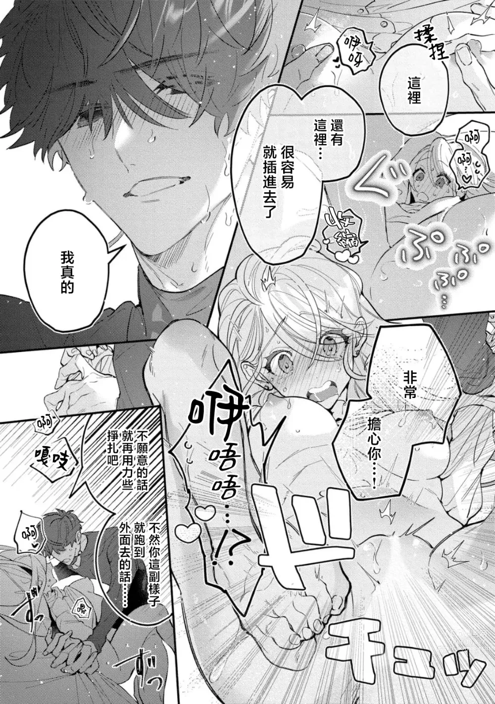 Page 20 of manga 被捡后在转生地尝试自立时身心都被笨拙地执着抱拥