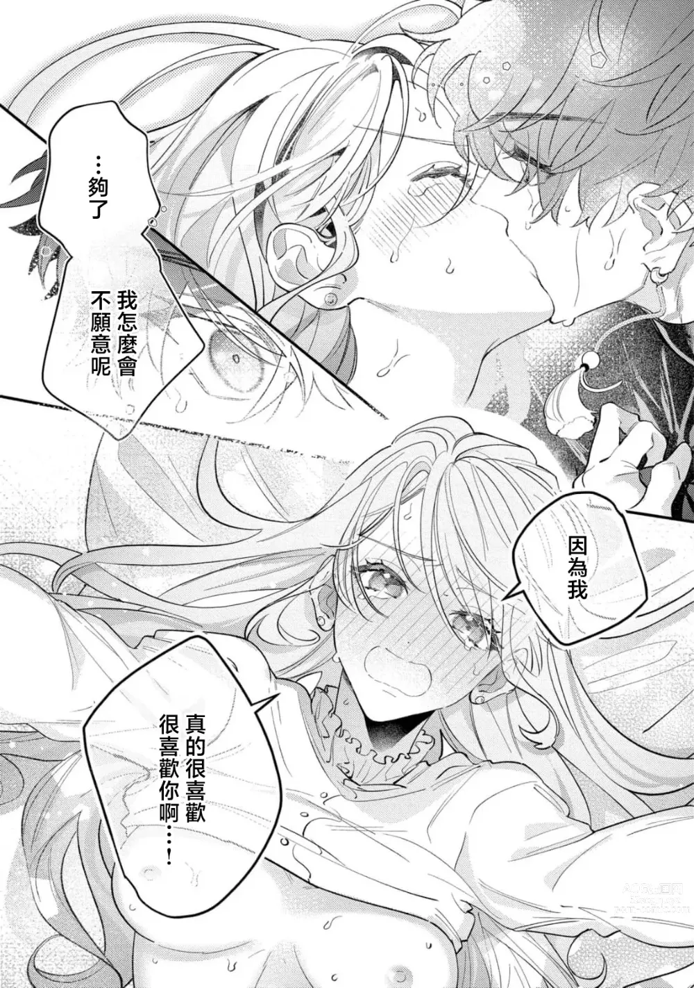 Page 22 of manga 被捡后在转生地尝试自立时身心都被笨拙地执着抱拥