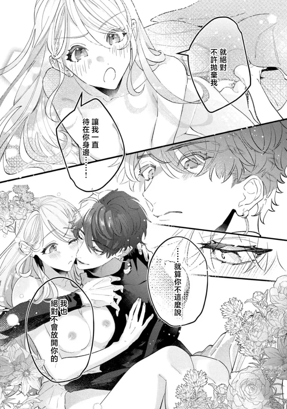 Page 25 of manga 被捡后在转生地尝试自立时身心都被笨拙地执着抱拥