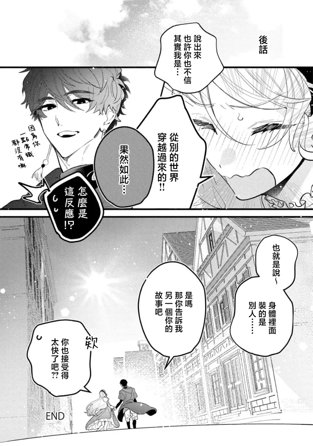 Page 26 of manga 被捡后在转生地尝试自立时身心都被笨拙地执着抱拥