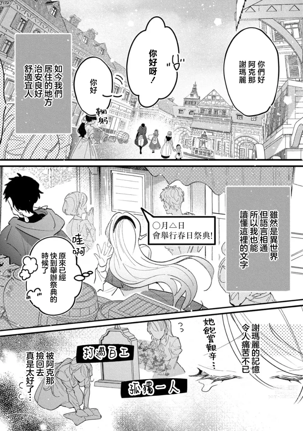 Page 7 of manga 被捡后在转生地尝试自立时身心都被笨拙地执着抱拥