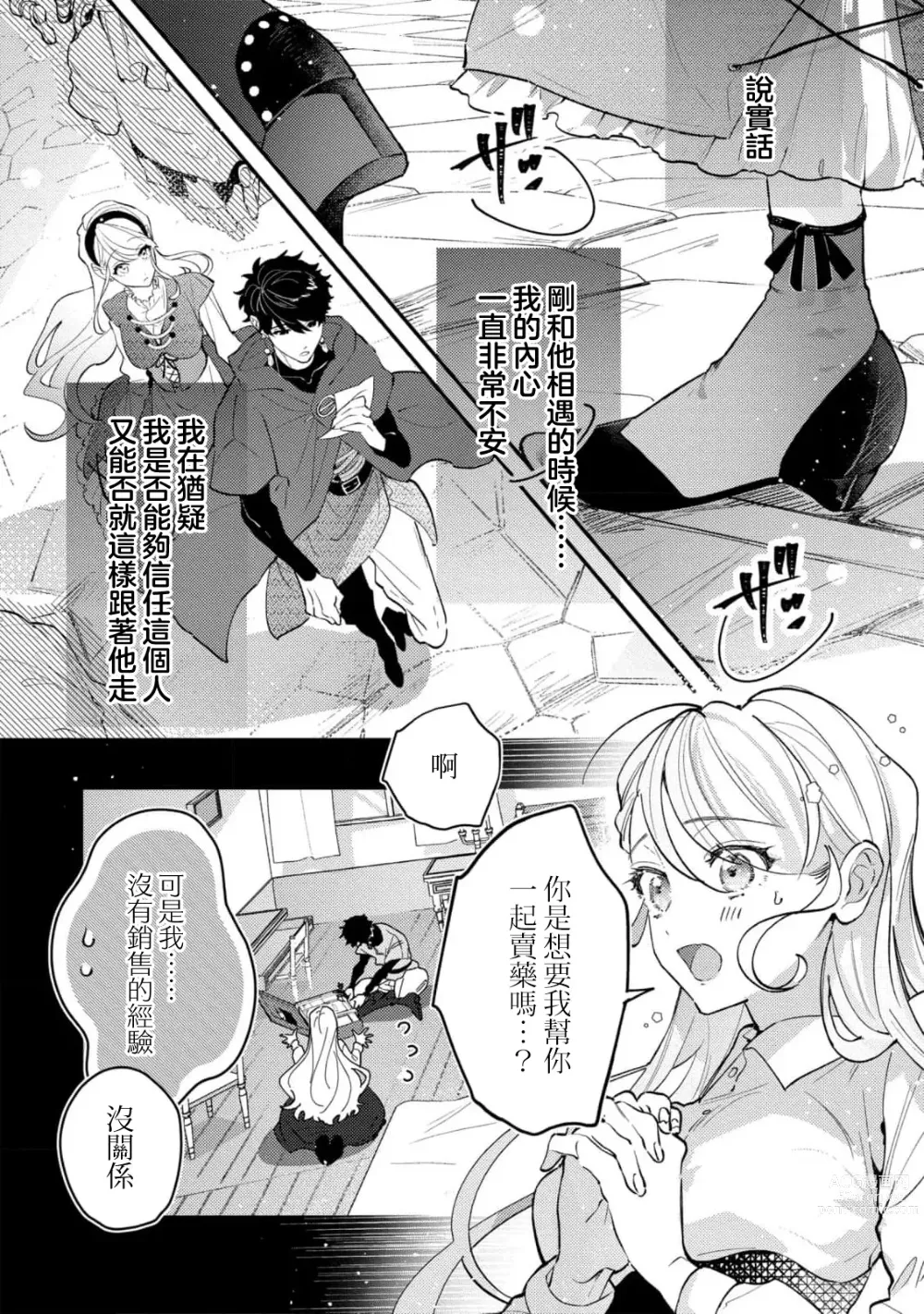 Page 8 of manga 被捡后在转生地尝试自立时身心都被笨拙地执着抱拥