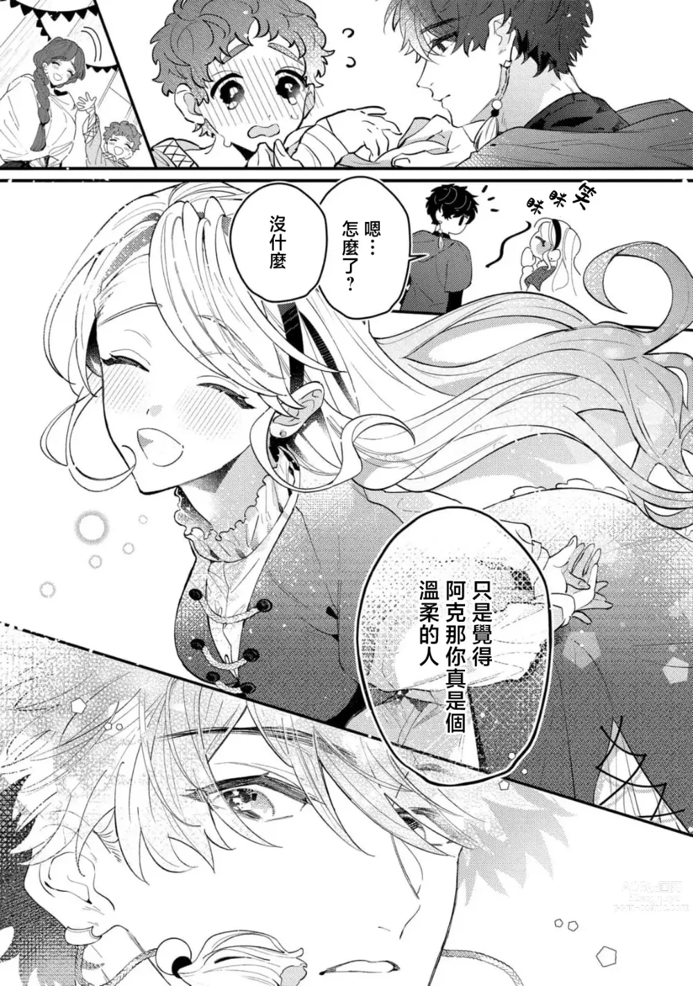 Page 10 of manga 被捡后在转生地尝试自立时身心都被笨拙地执着抱拥