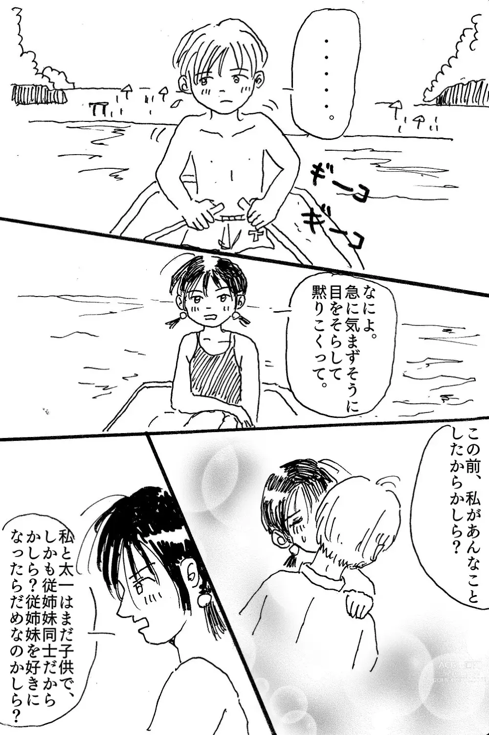 Page 11 of doujinshi 映子と太一