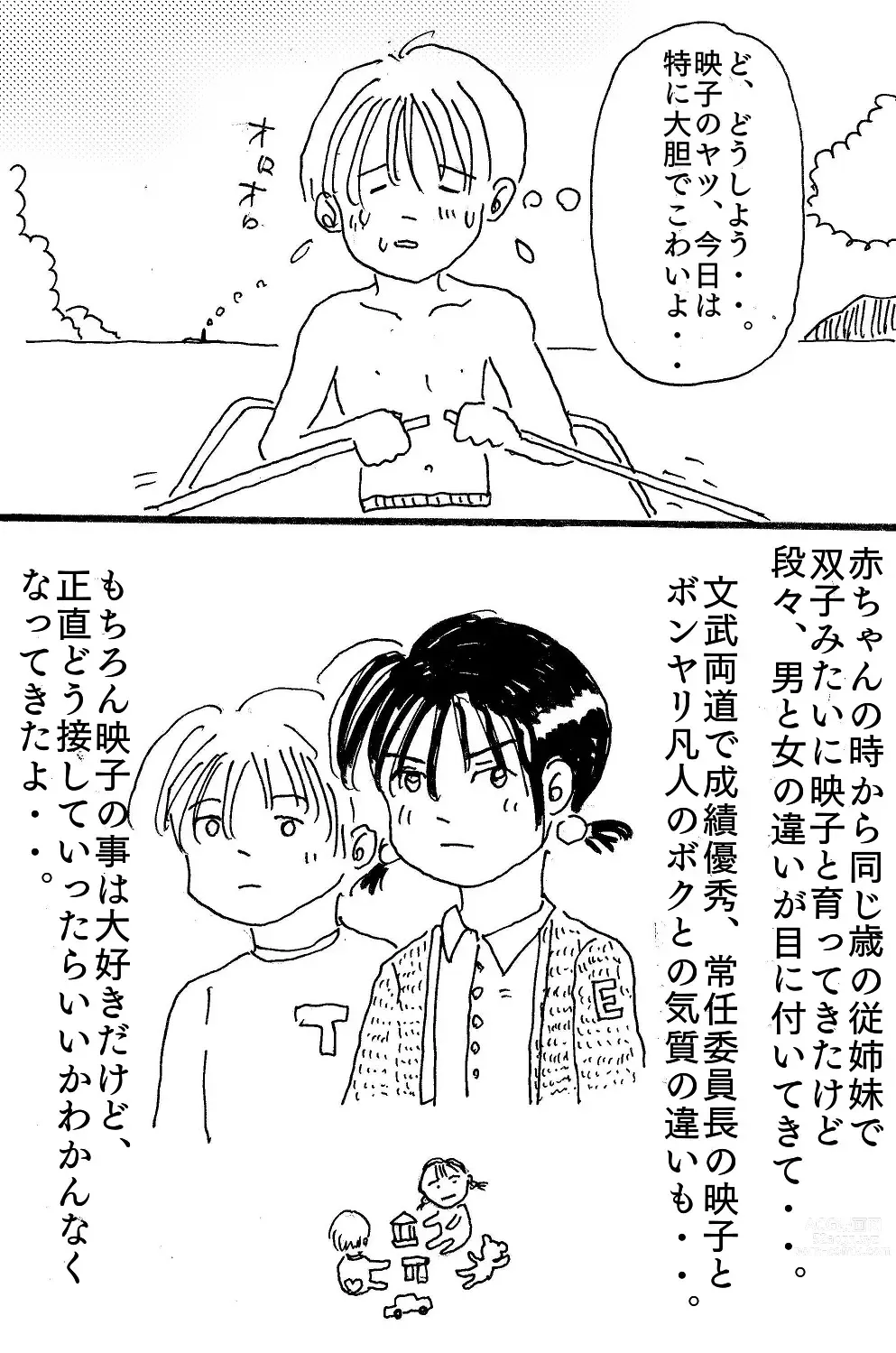 Page 12 of doujinshi 映子と太一