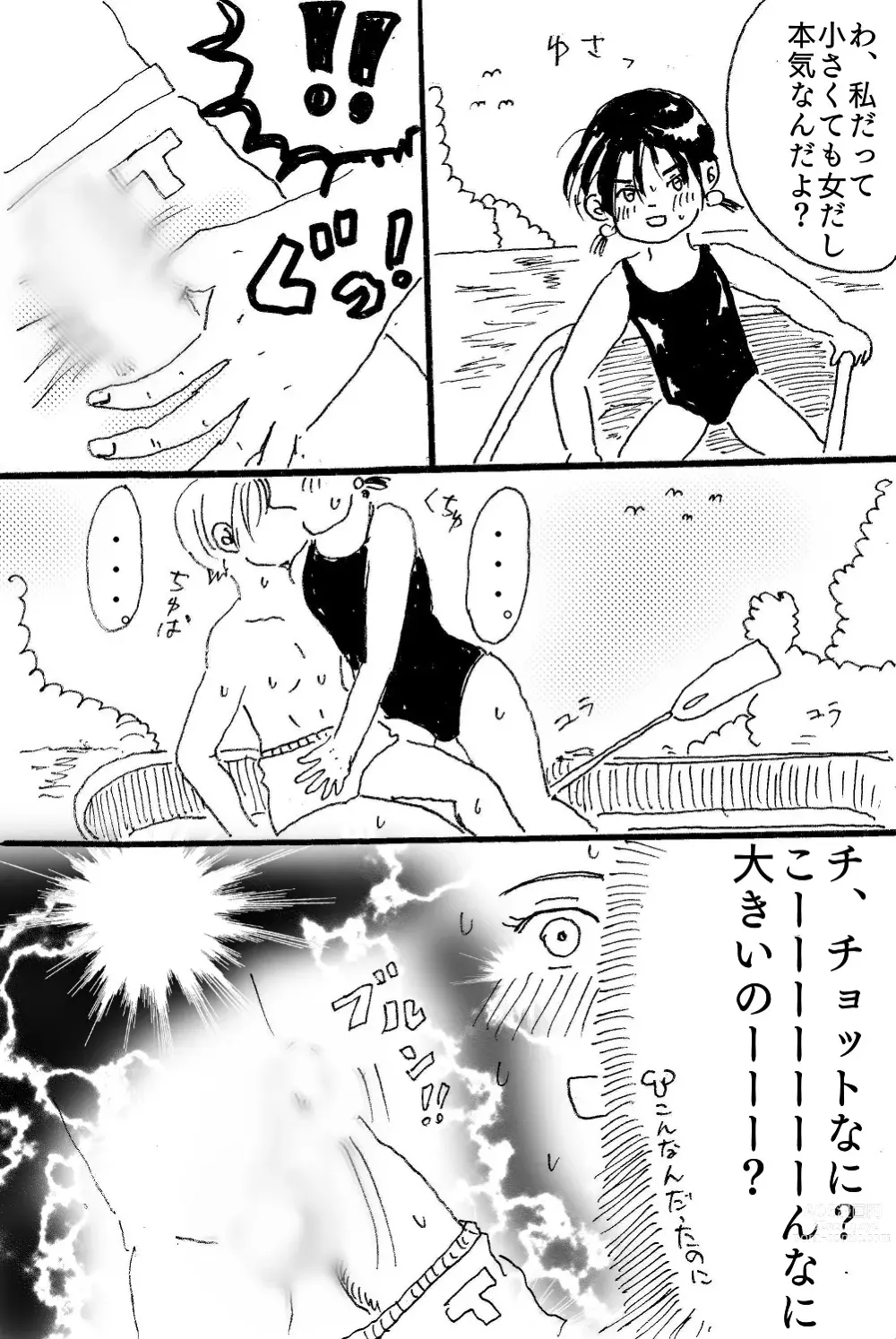 Page 13 of doujinshi 映子と太一