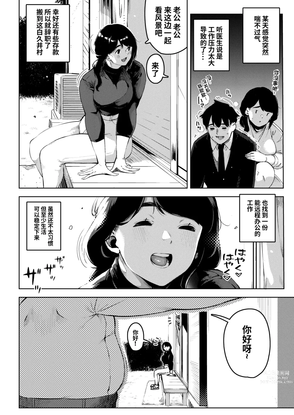 Page 3 of doujinshi Shinen ni Makareru -Hitozuma Saimin Netorare-