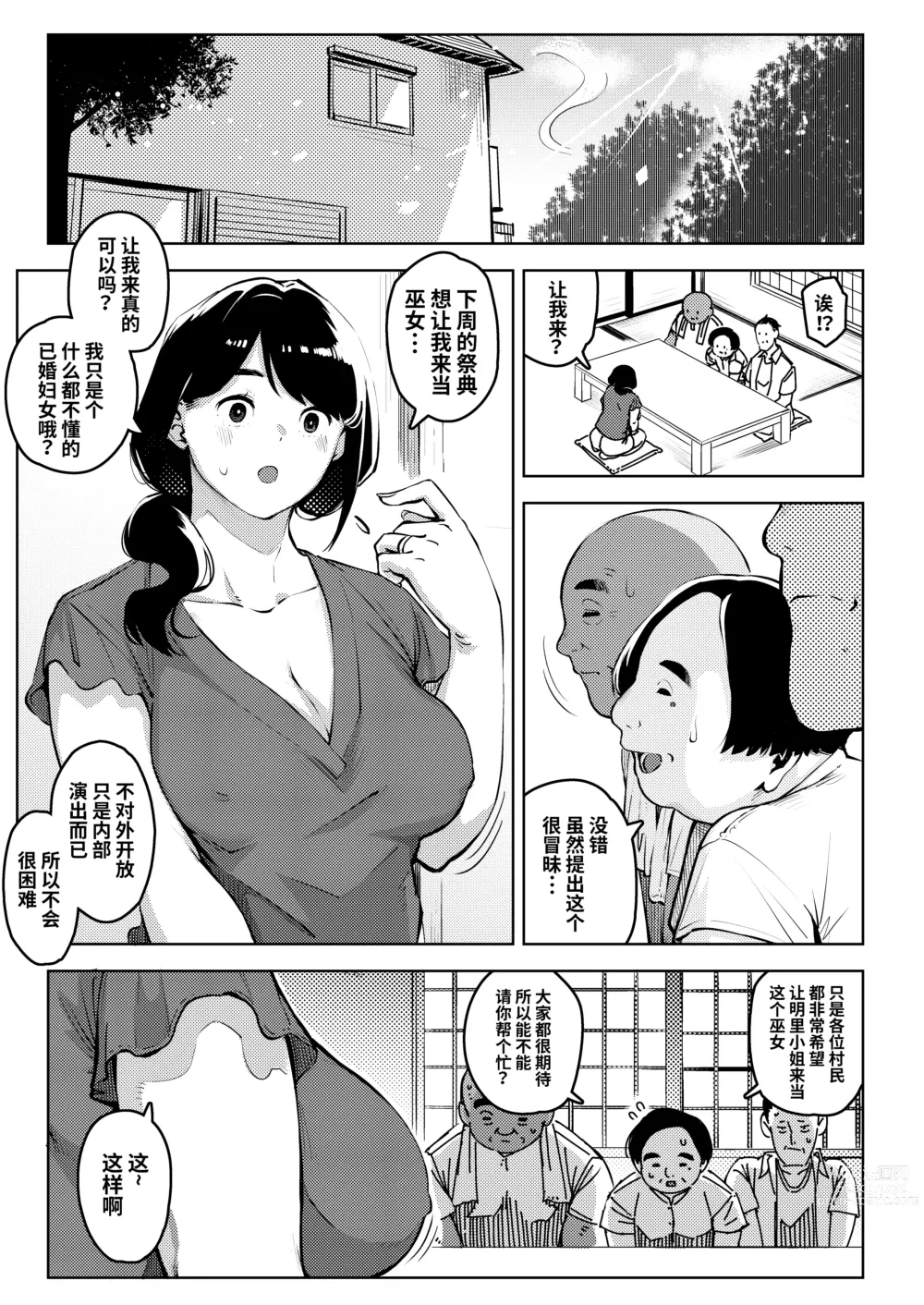 Page 26 of doujinshi Shinen ni Makareru -Hitozuma Saimin Netorare-