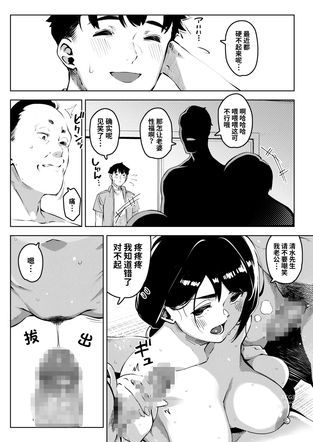 Page 30 of doujinshi Shinen ni Makareru -Hitozuma Saimin Netorare-