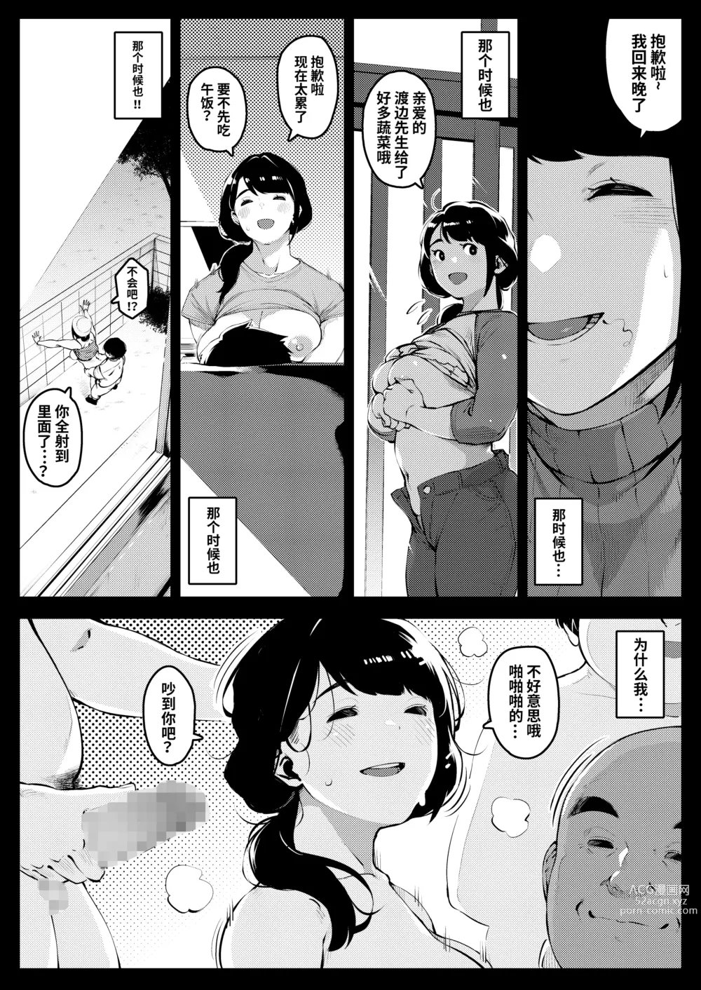 Page 39 of doujinshi Shinen ni Makareru -Hitozuma Saimin Netorare-