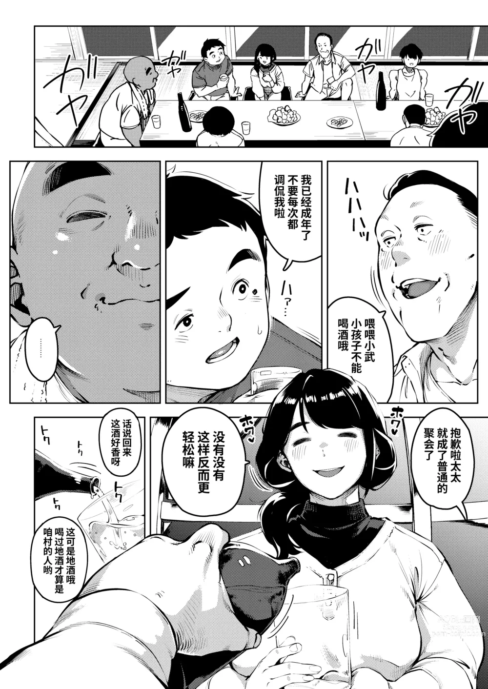 Page 5 of doujinshi Shinen ni Makareru -Hitozuma Saimin Netorare-