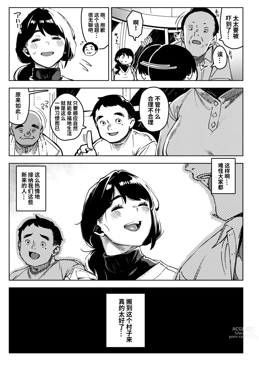 Page 8 of doujinshi Shinen ni Makareru -Hitozuma Saimin Netorare-