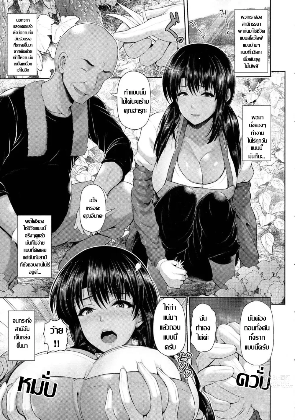 Page 3 of doujinshi ชั้นเชิงขิงแก่ ไม้เด็ดสอยคุณนายสาว