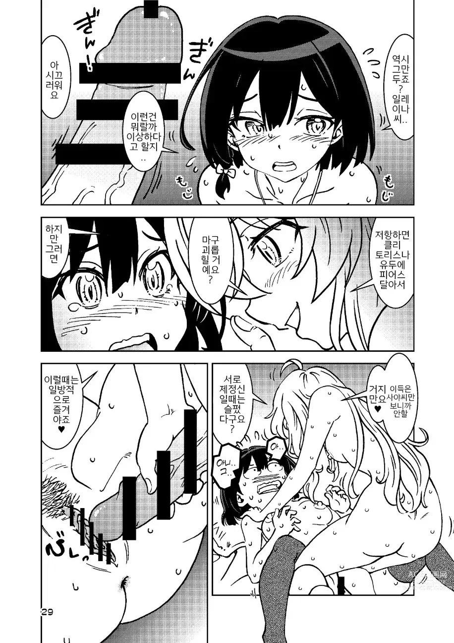 Page 29 of doujinshi Tabitabi Nikki ni wa Shirusenakatta Koto. 3