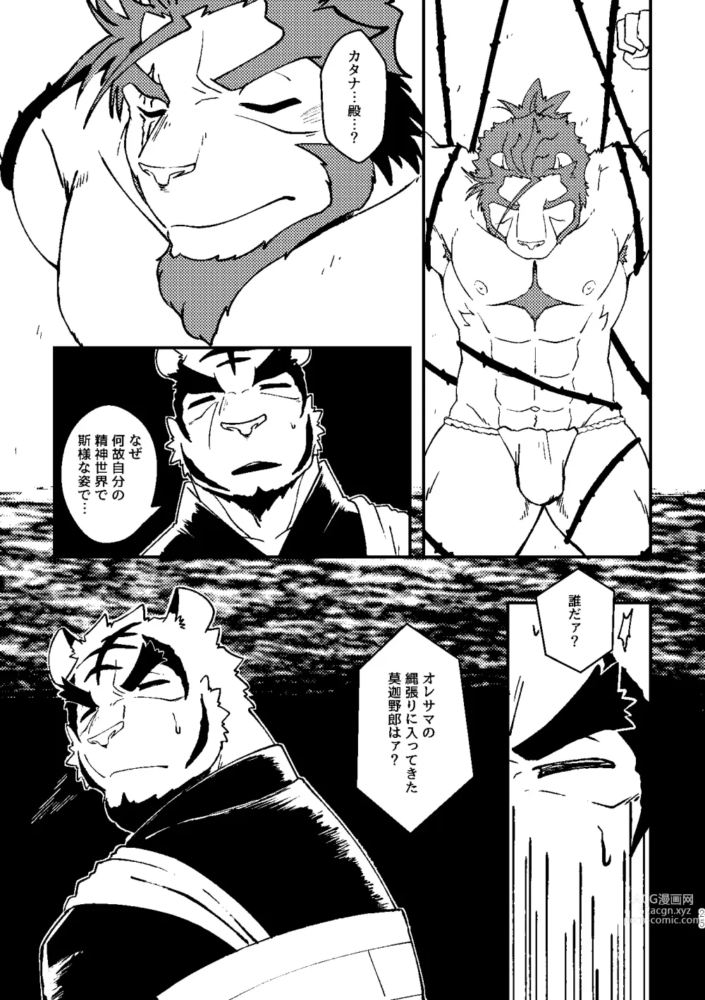 Page 23 of doujinshi KA.TA.NA. Ch. 3-4