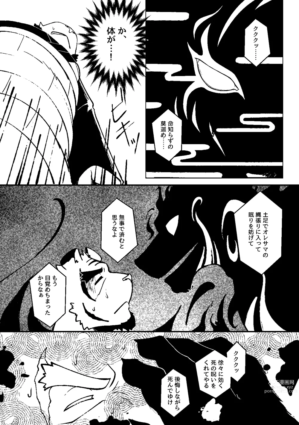 Page 24 of doujinshi KA.TA.NA. Ch. 3-4