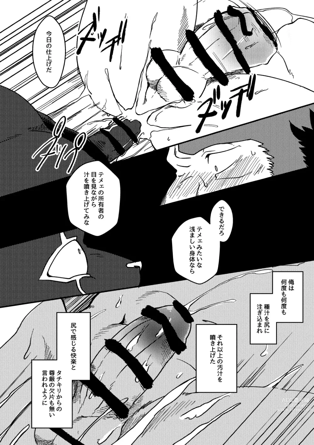 Page 63 of doujinshi KA.TA.NA. Ch. 3-4