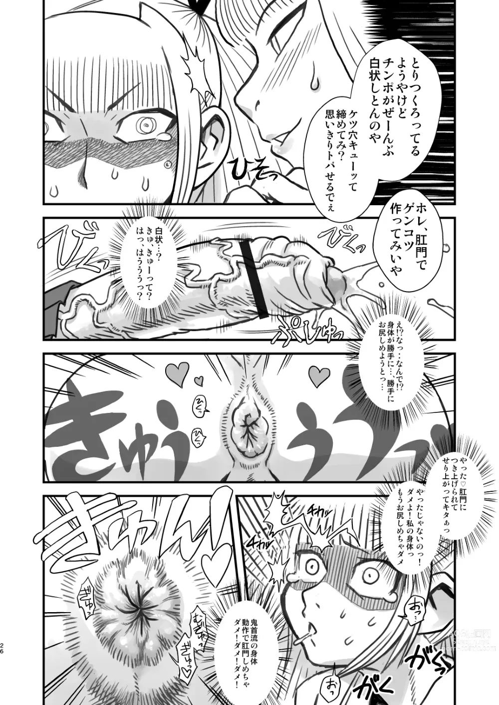 Page 26 of doujinshi Chijo de Injuu