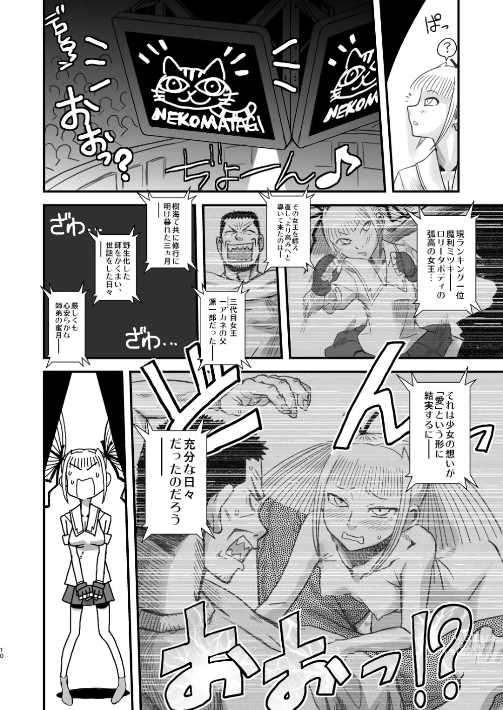 Page 10 of doujinshi Chijo de Injuu