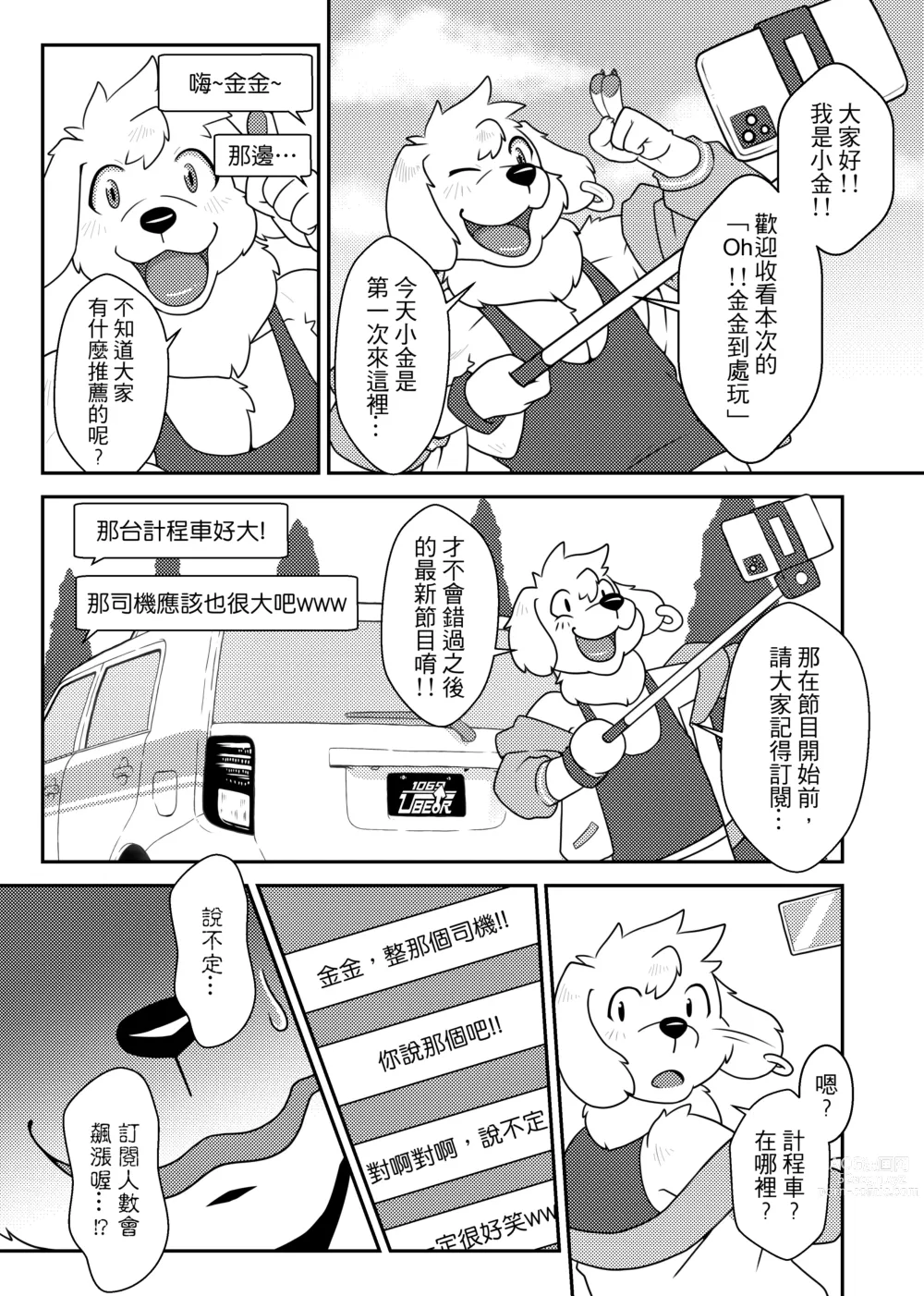 Page 2 of doujinshi UBE♂R 流量密碼