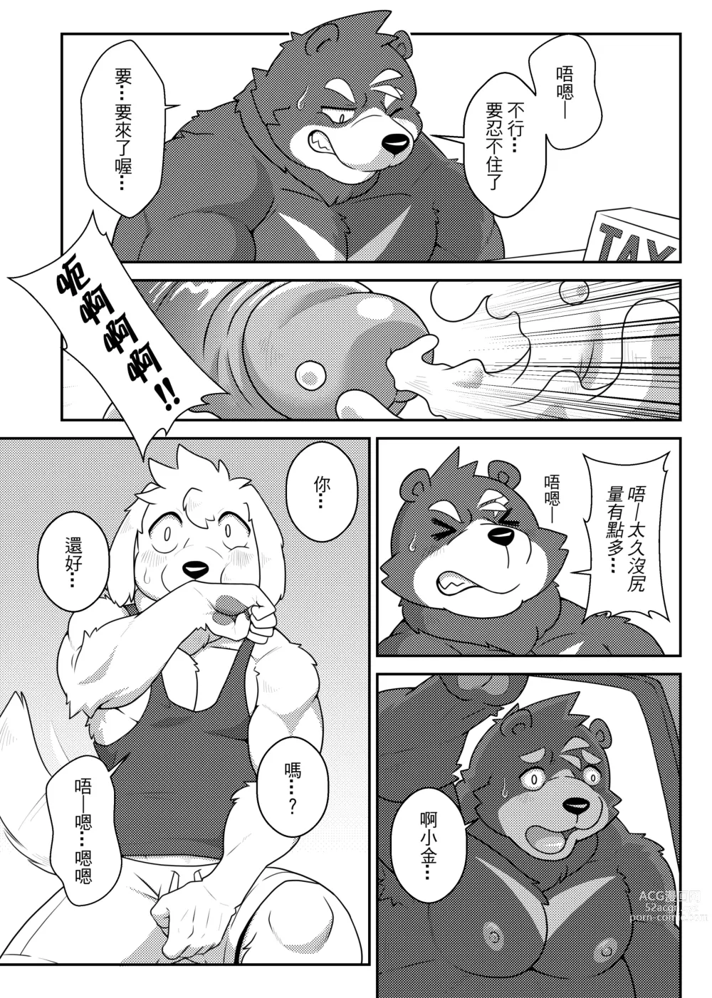 Page 11 of doujinshi UBE♂R 流量密碼