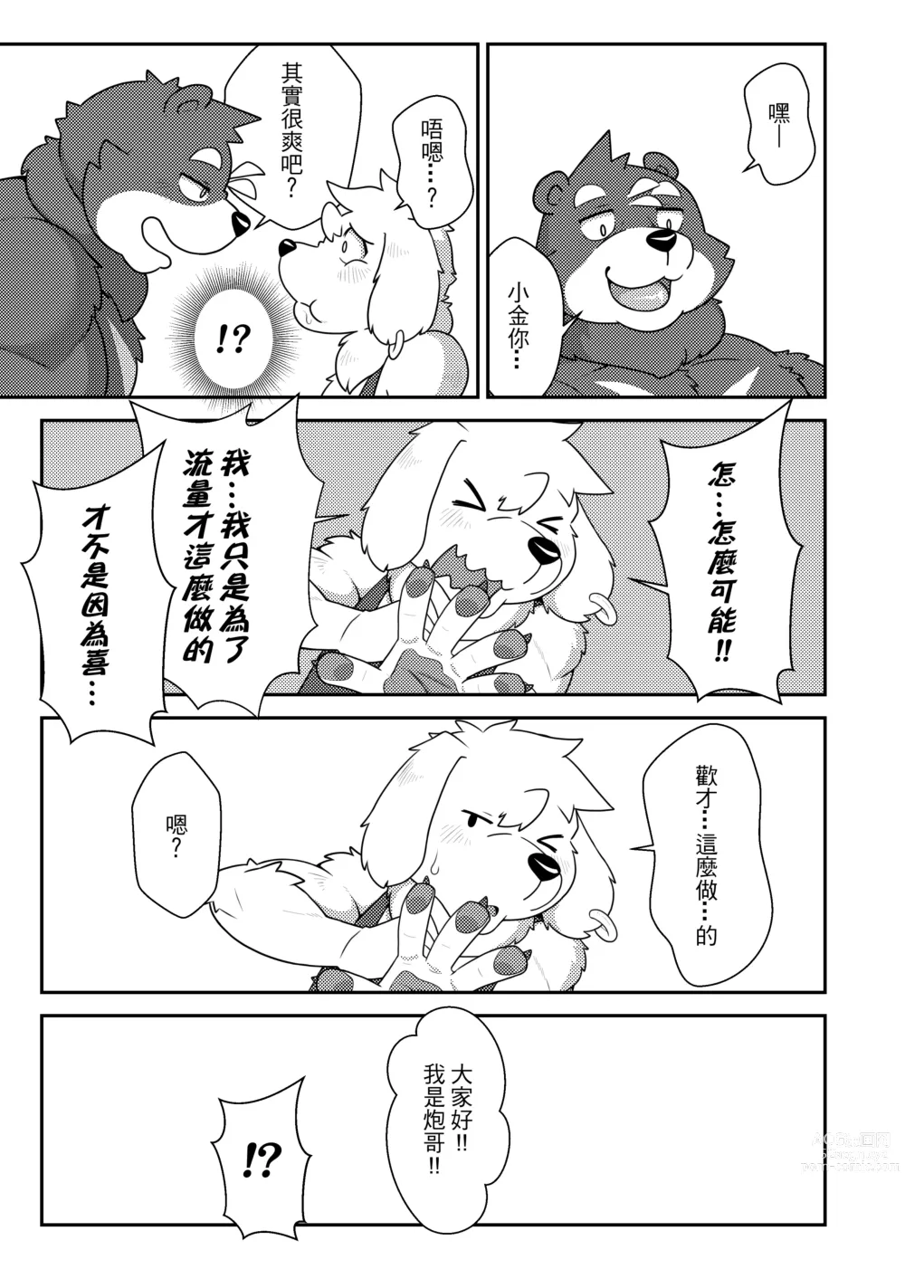 Page 12 of doujinshi UBE♂R 流量密碼