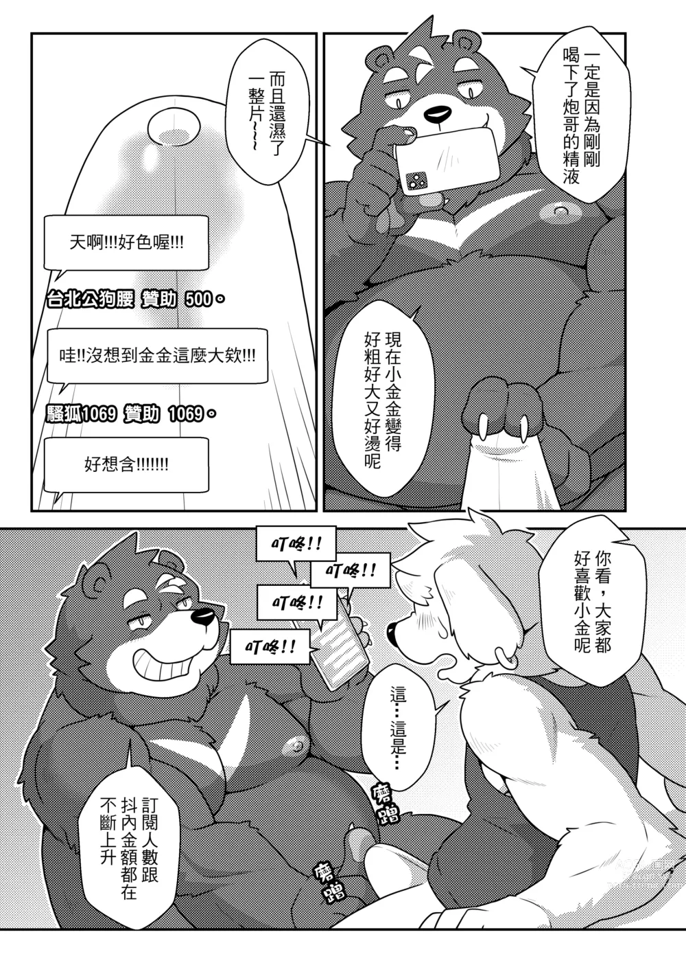 Page 14 of doujinshi UBE♂R 流量密碼