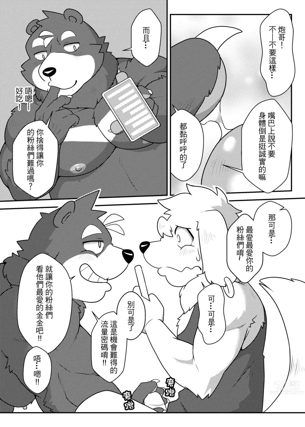 Page 15 of doujinshi UBE♂R 流量密碼