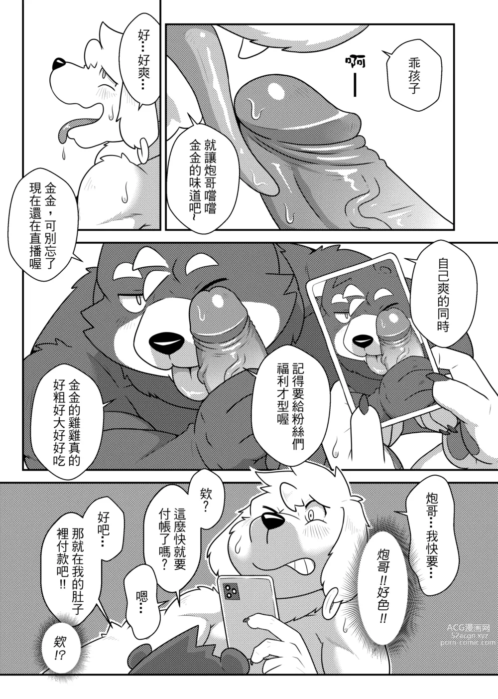 Page 16 of doujinshi UBE♂R 流量密碼