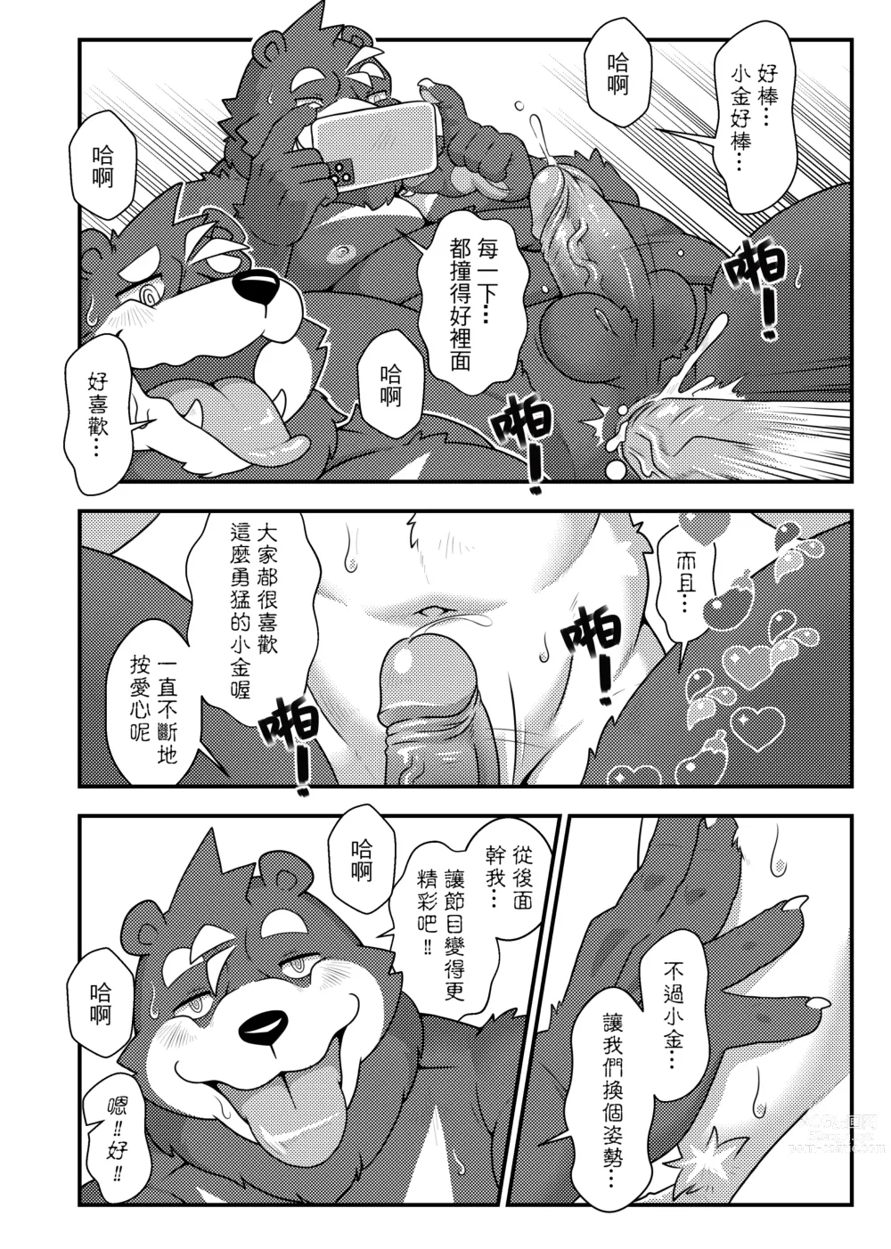 Page 19 of doujinshi UBE♂R 流量密碼