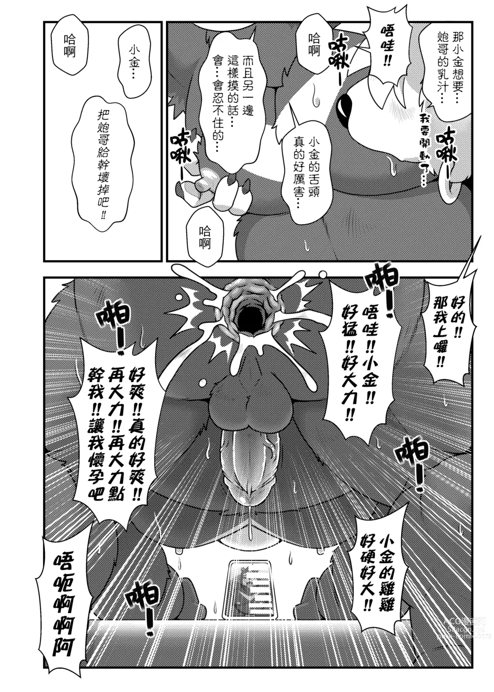 Page 21 of doujinshi UBE♂R 流量密碼