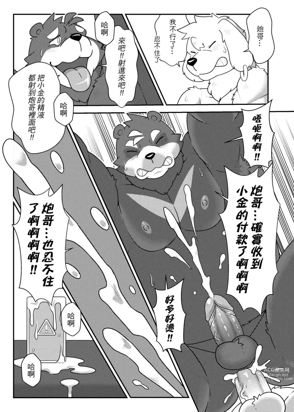 Page 22 of doujinshi UBE♂R 流量密碼